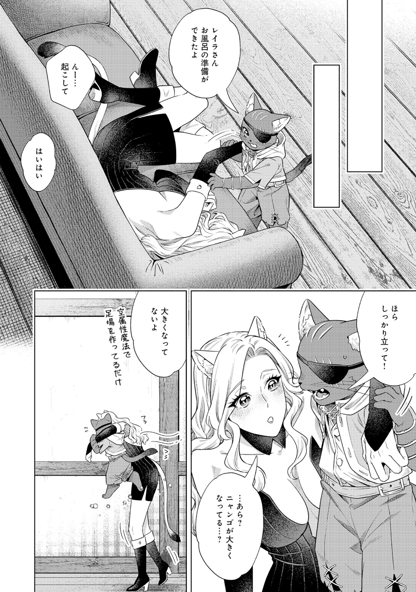 Kuroneko Nyango no Boken Reboot Chapter 9.1 8ページ