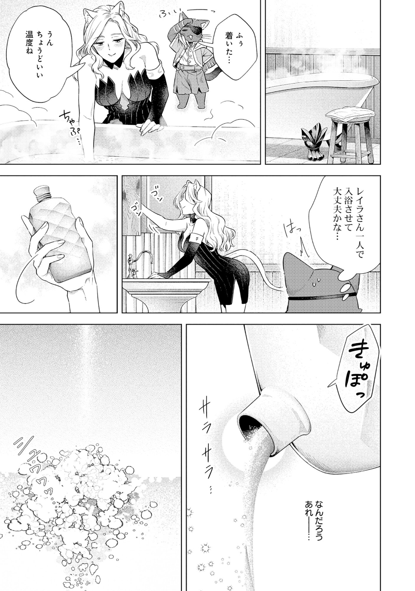 Kuroneko Nyango no Boken Reboot Chapter 9.1 9ページ