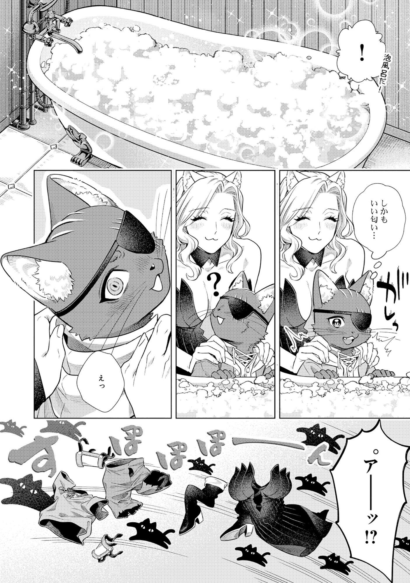 Kuroneko Nyango no Boken Reboot Chapter 9.1 10ページ