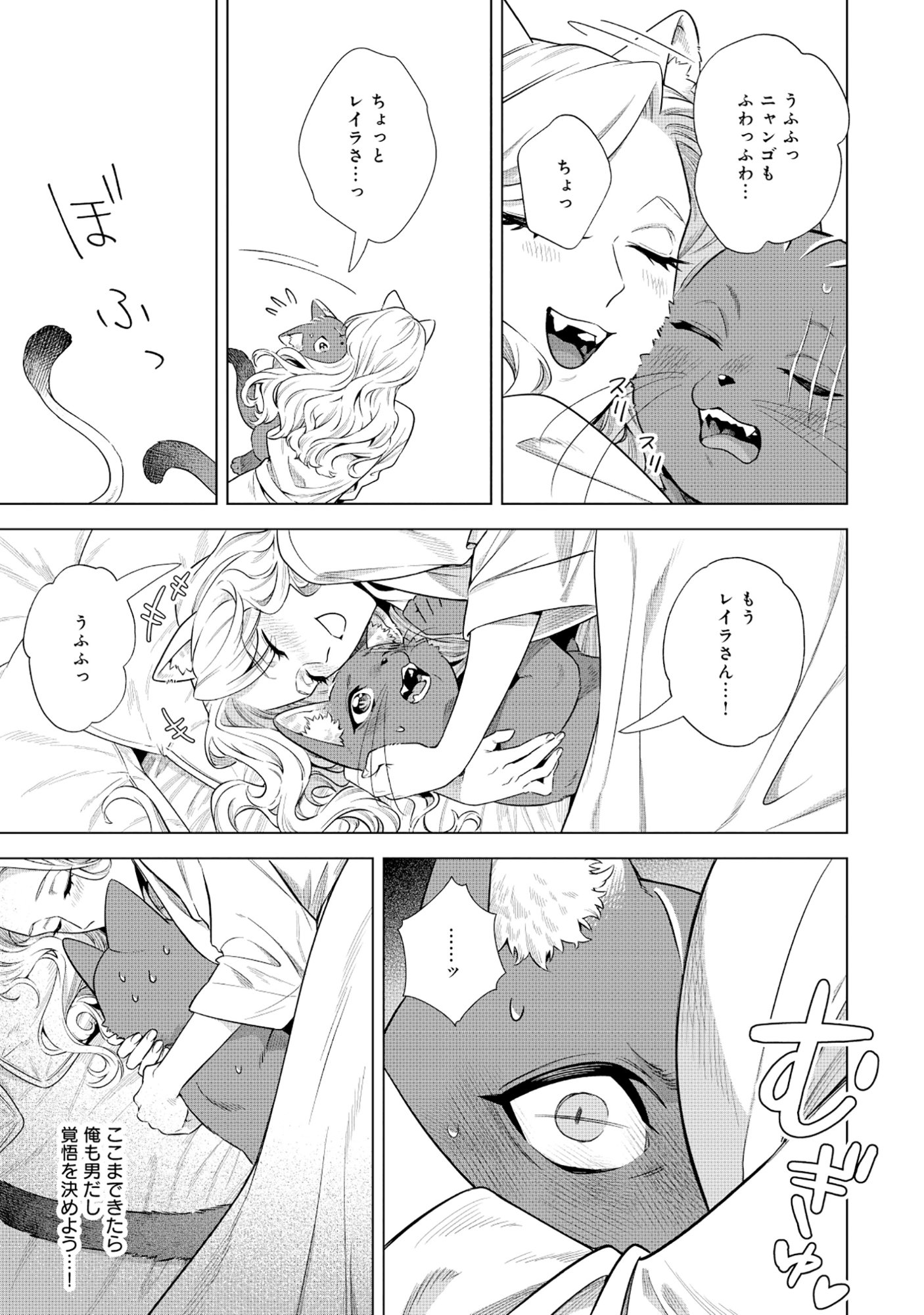 Kuroneko Nyango no Boken Reboot Chapter 9.2 2ページ