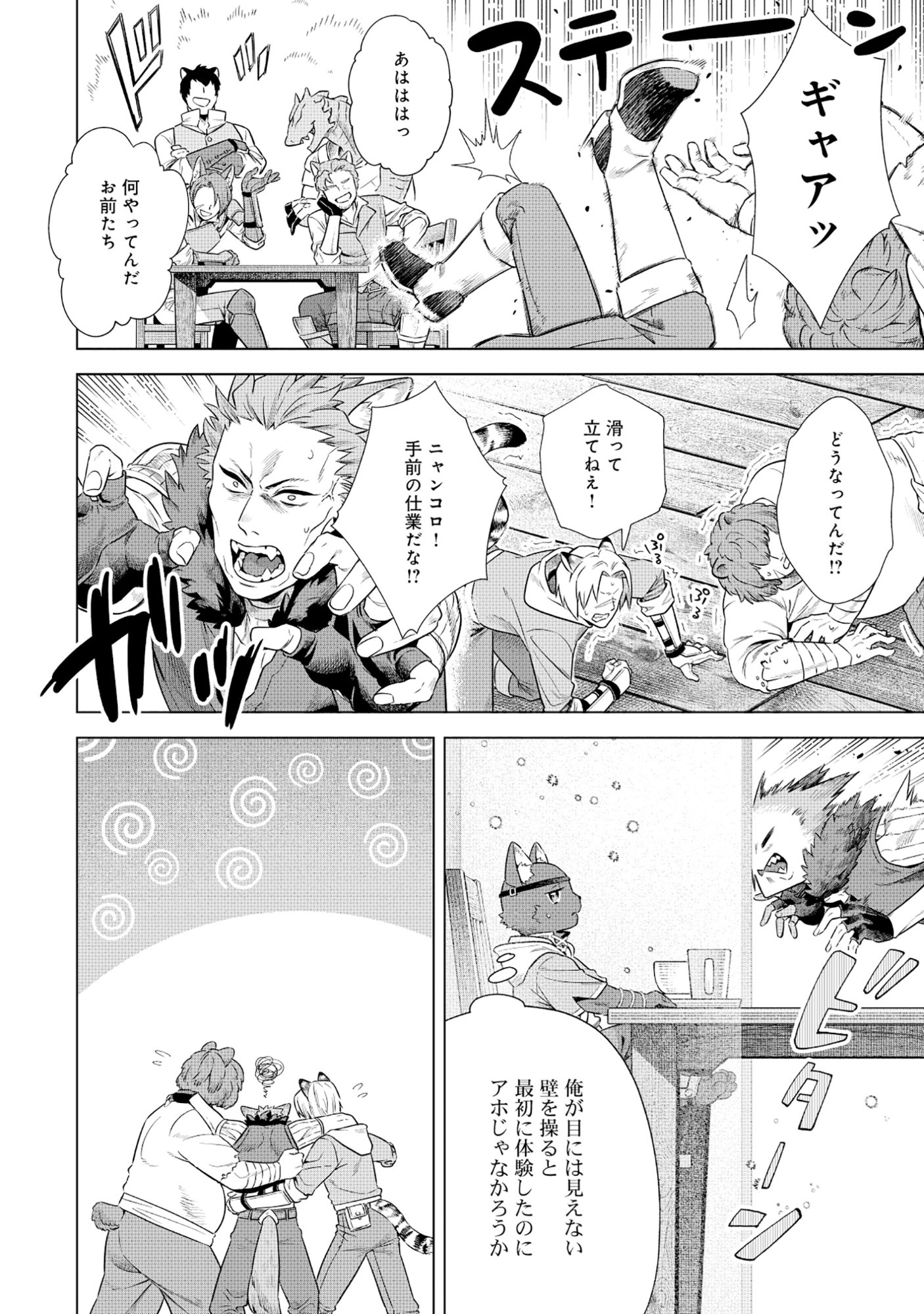 Kuroneko Nyango no Boken Reboot Chapter 9.2 11ページ