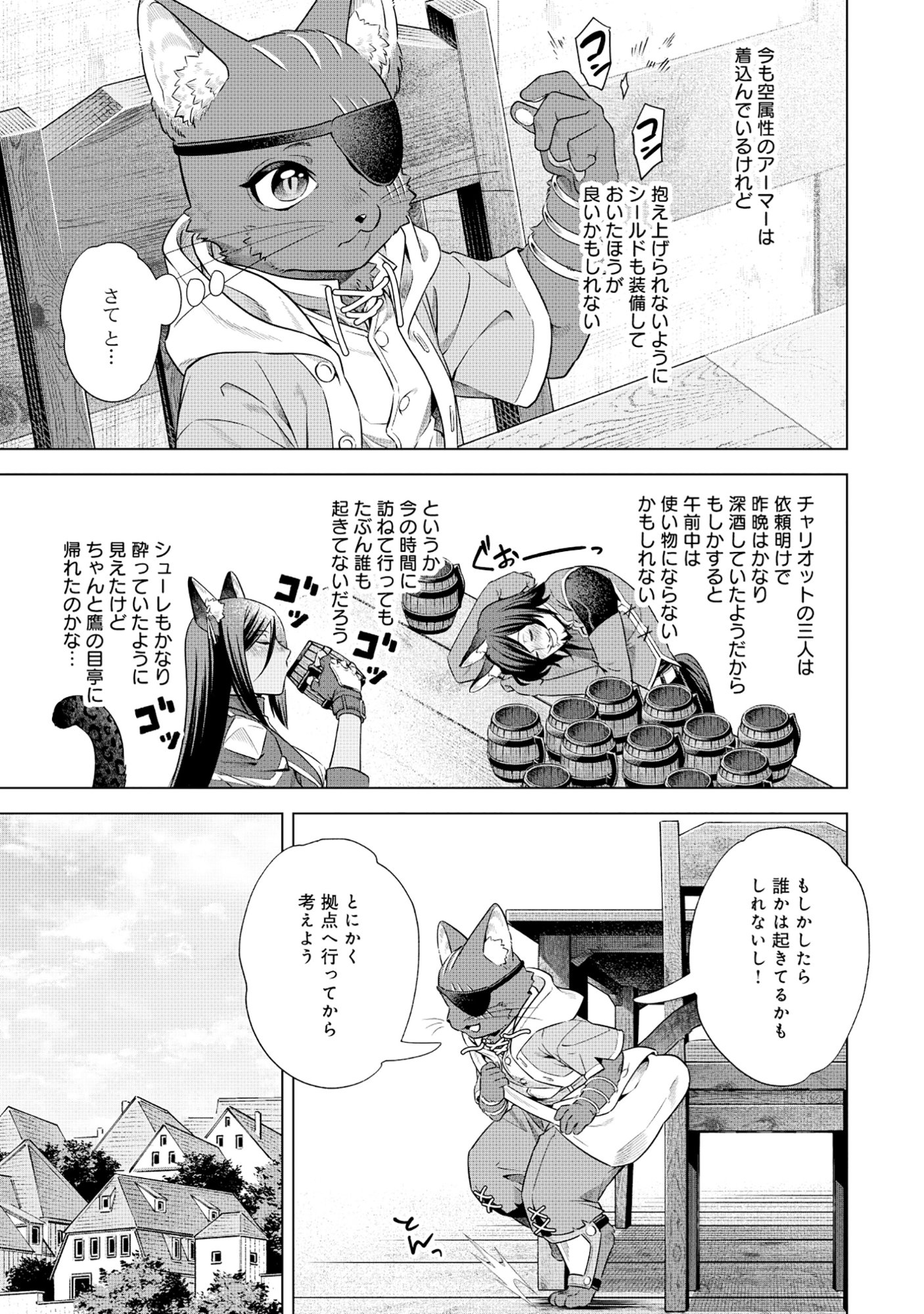 Kuroneko Nyango no Boken Reboot Chapter 9.2 12ページ