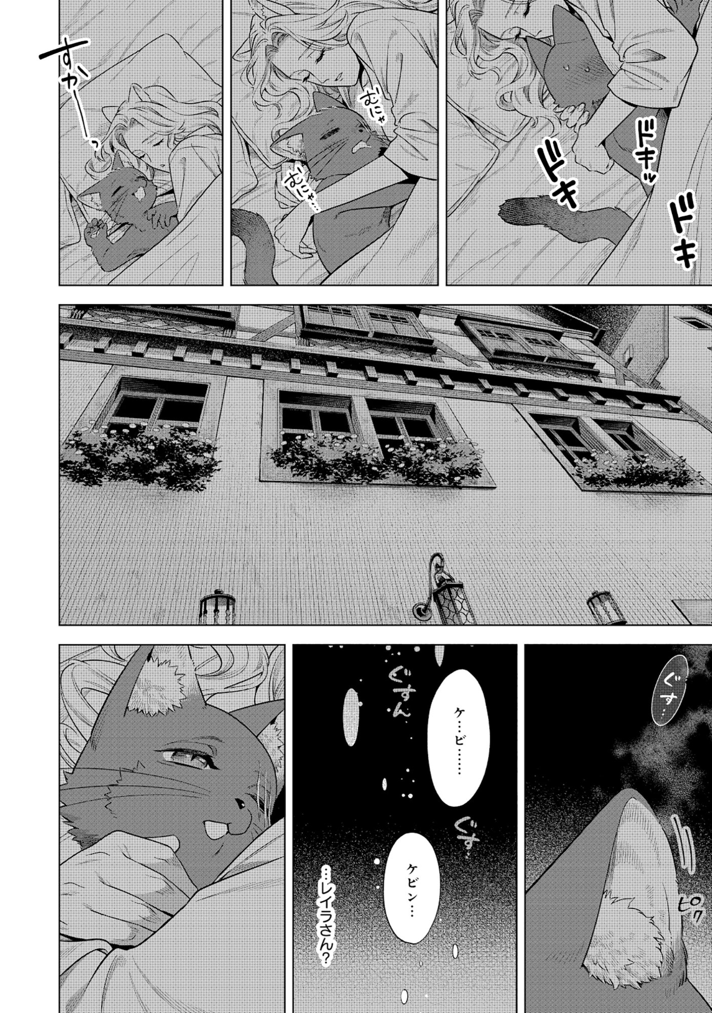 Kuroneko Nyango no Boken Reboot Chapter 9.2 3ページ