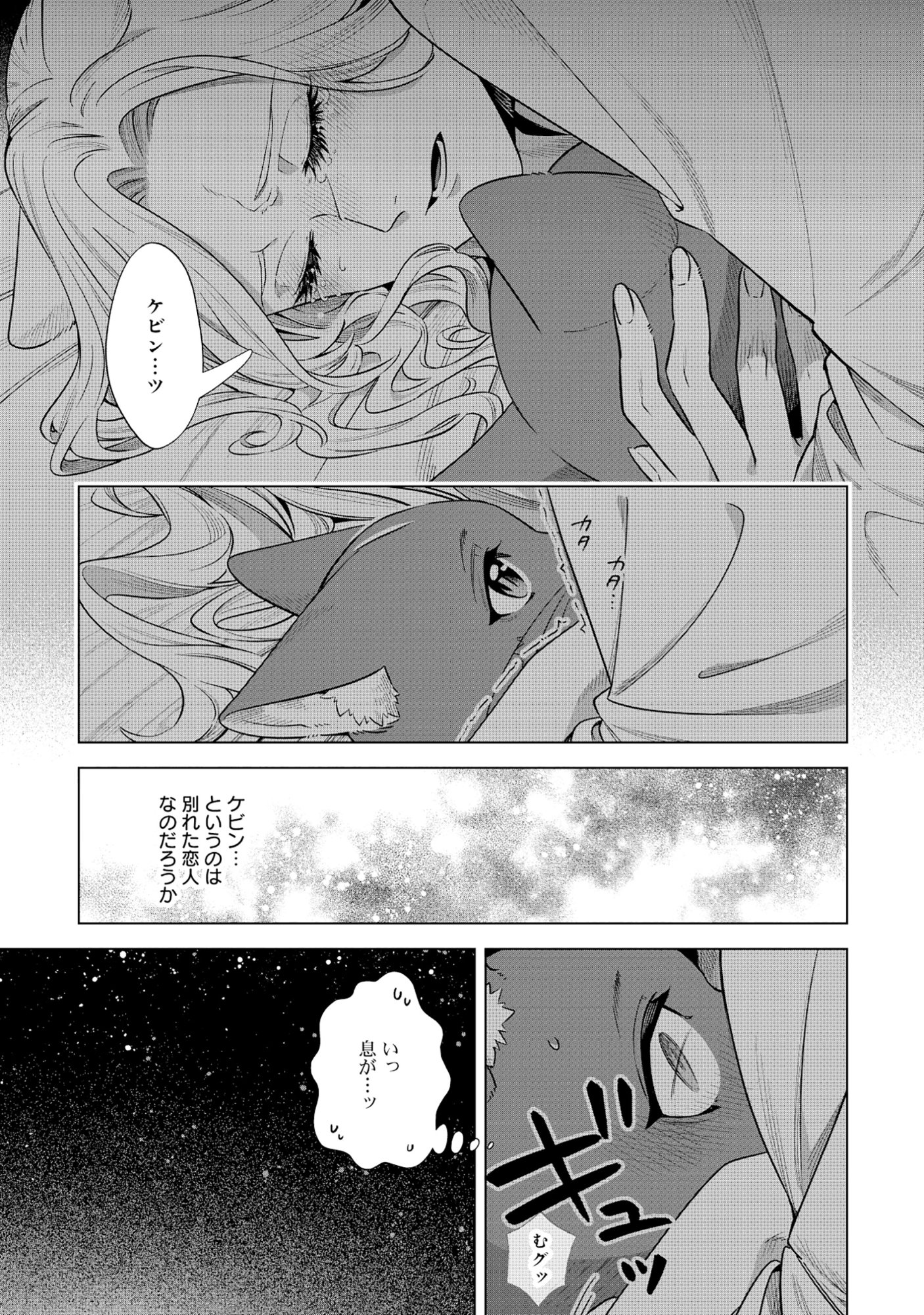 Kuroneko Nyango no Boken Reboot Chapter 9.2 4ページ