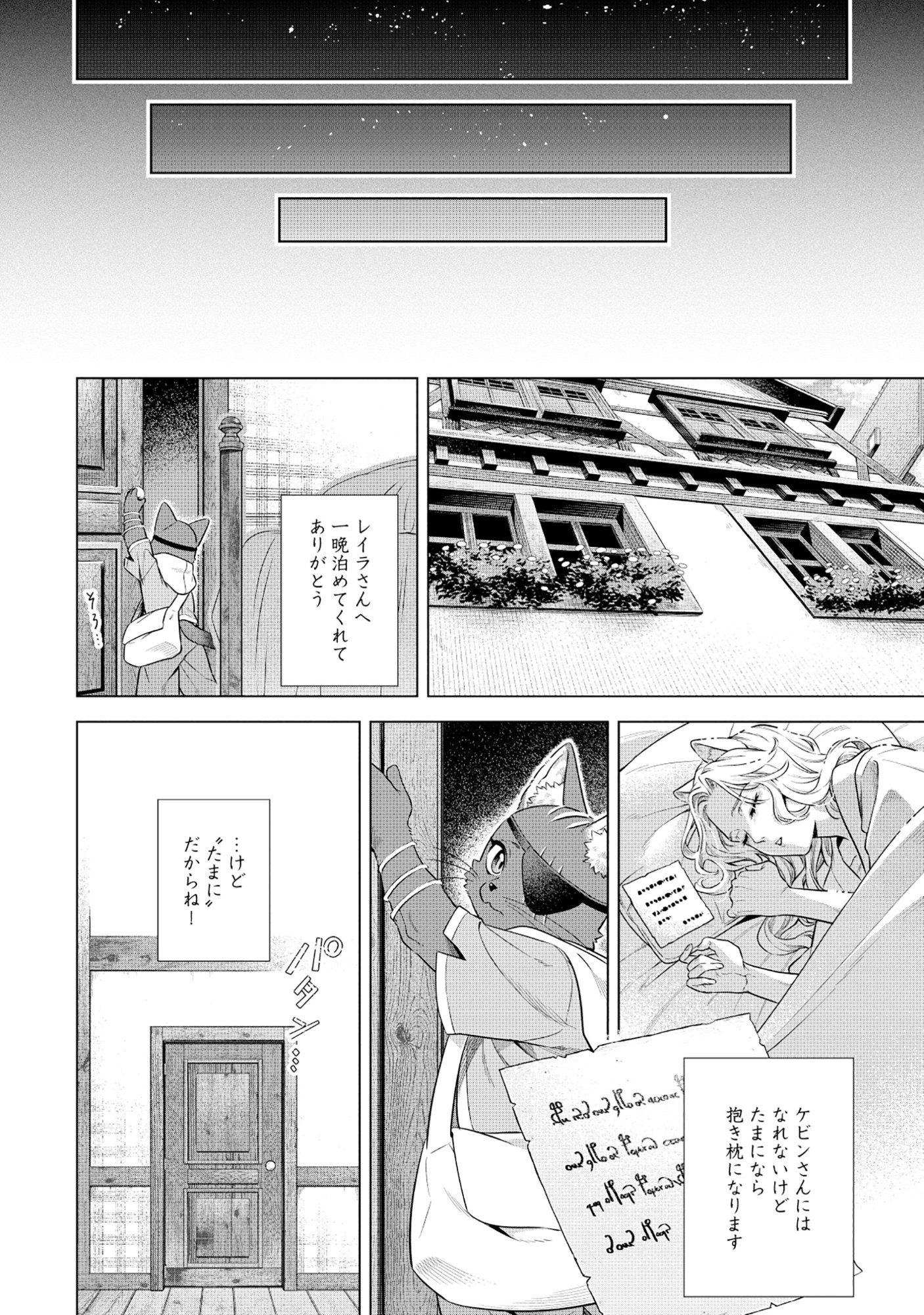 Kuroneko Nyango no Boken Reboot Chapter 9.2 5ページ