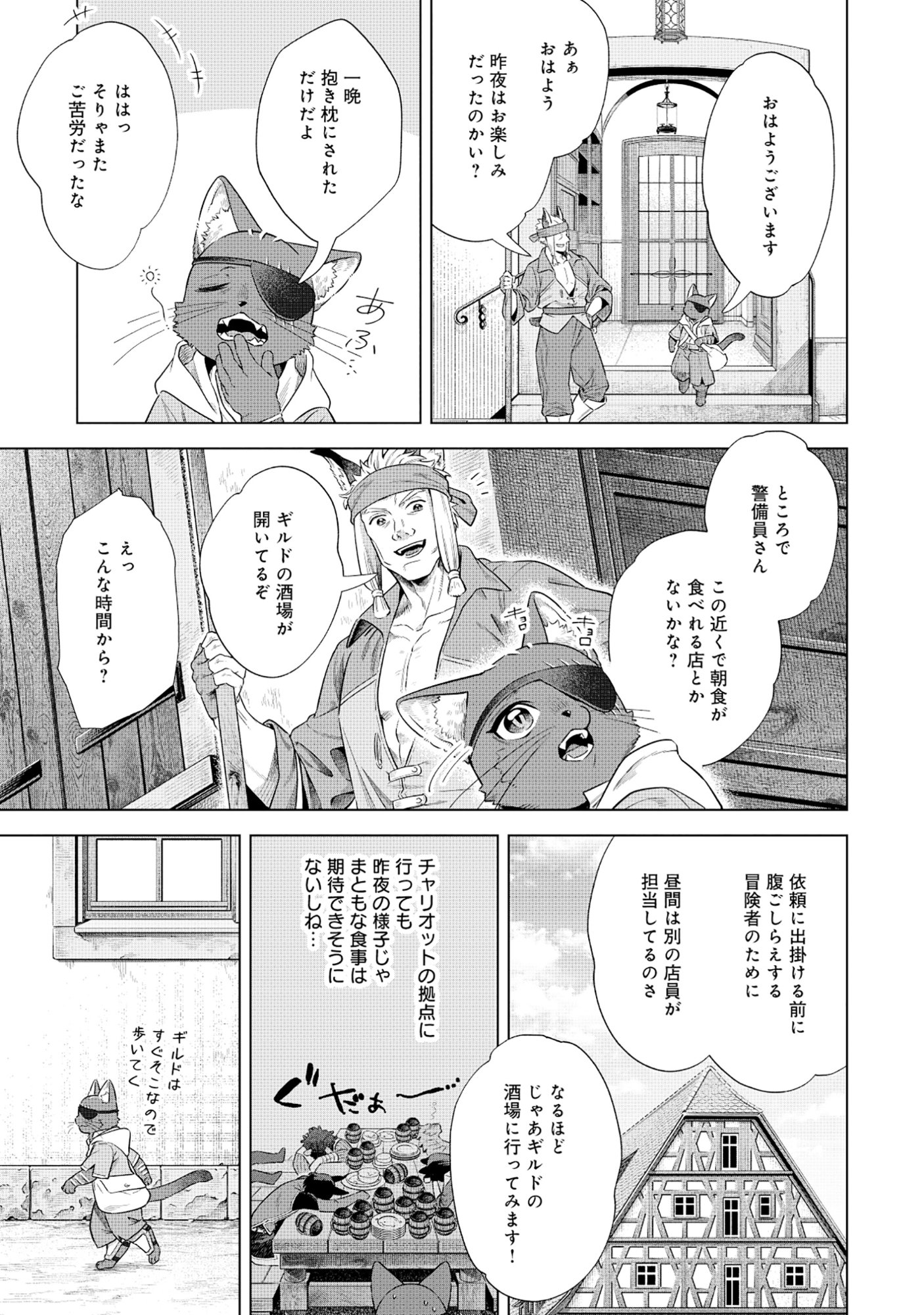 Kuroneko Nyango no Boken Reboot Chapter 9.2 6ページ