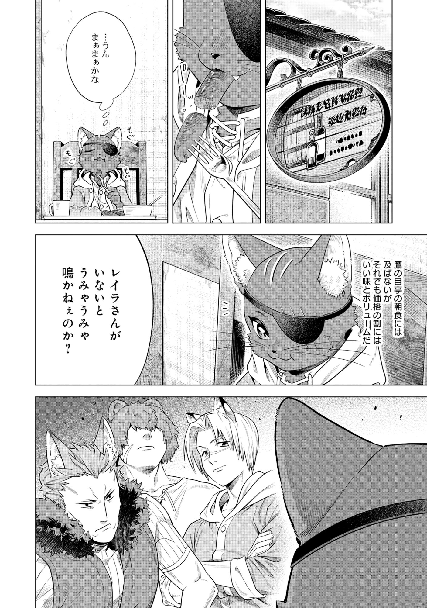 Kuroneko Nyango no Boken Reboot Chapter 9.2 7ページ