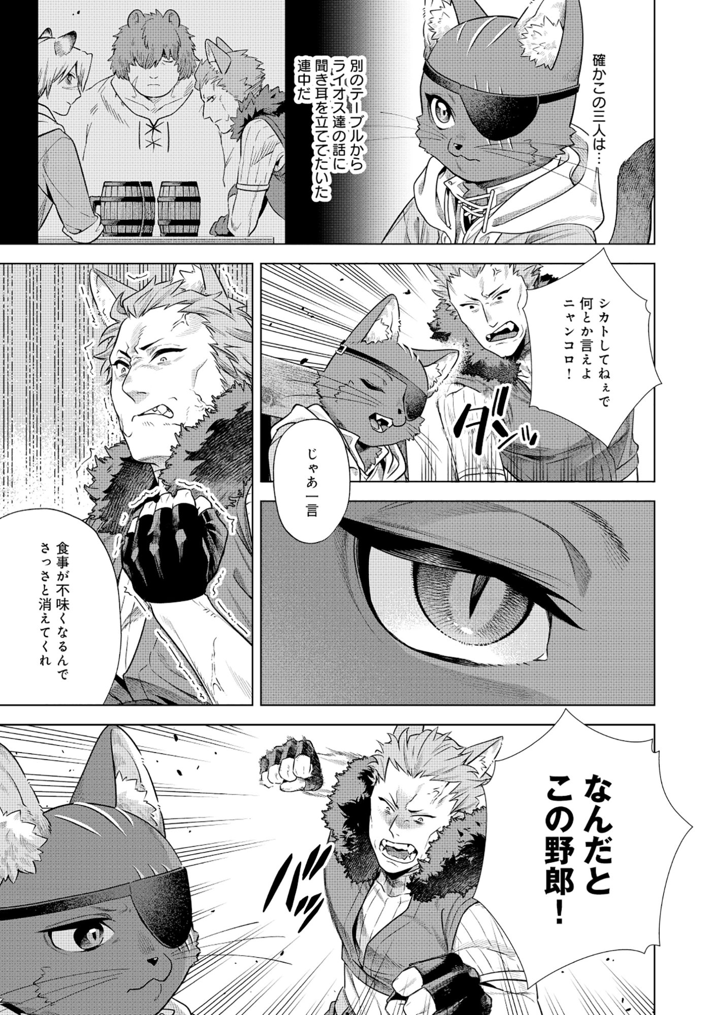 Kuroneko Nyango no Boken Reboot Chapter 9.2 8ページ