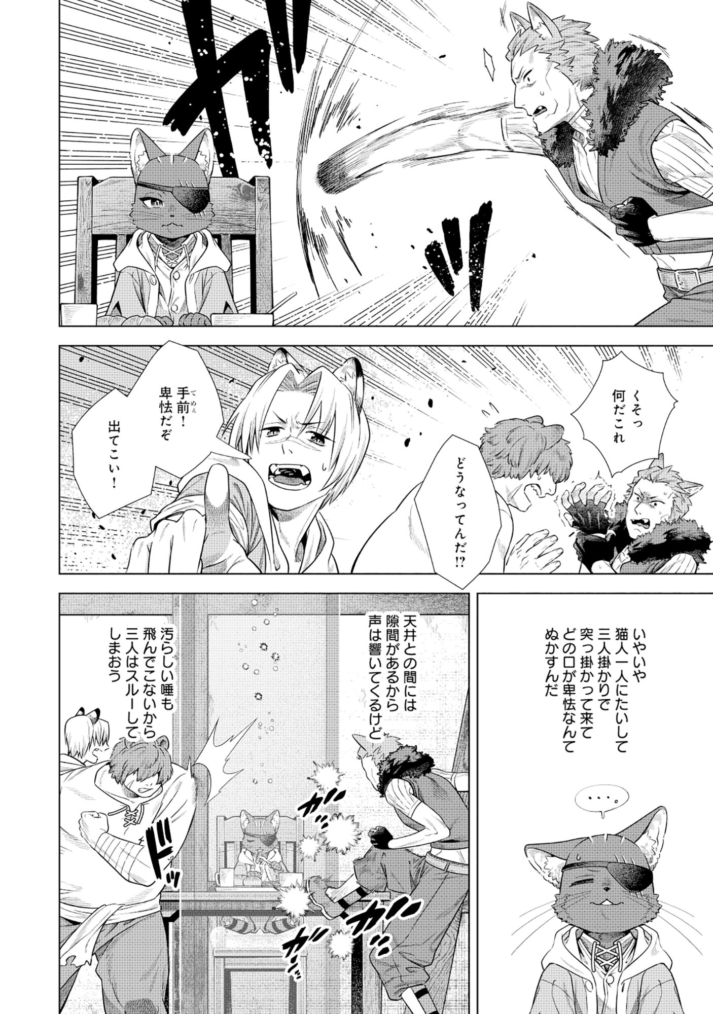 Kuroneko Nyango no Boken Reboot Chapter 9.2 9ページ