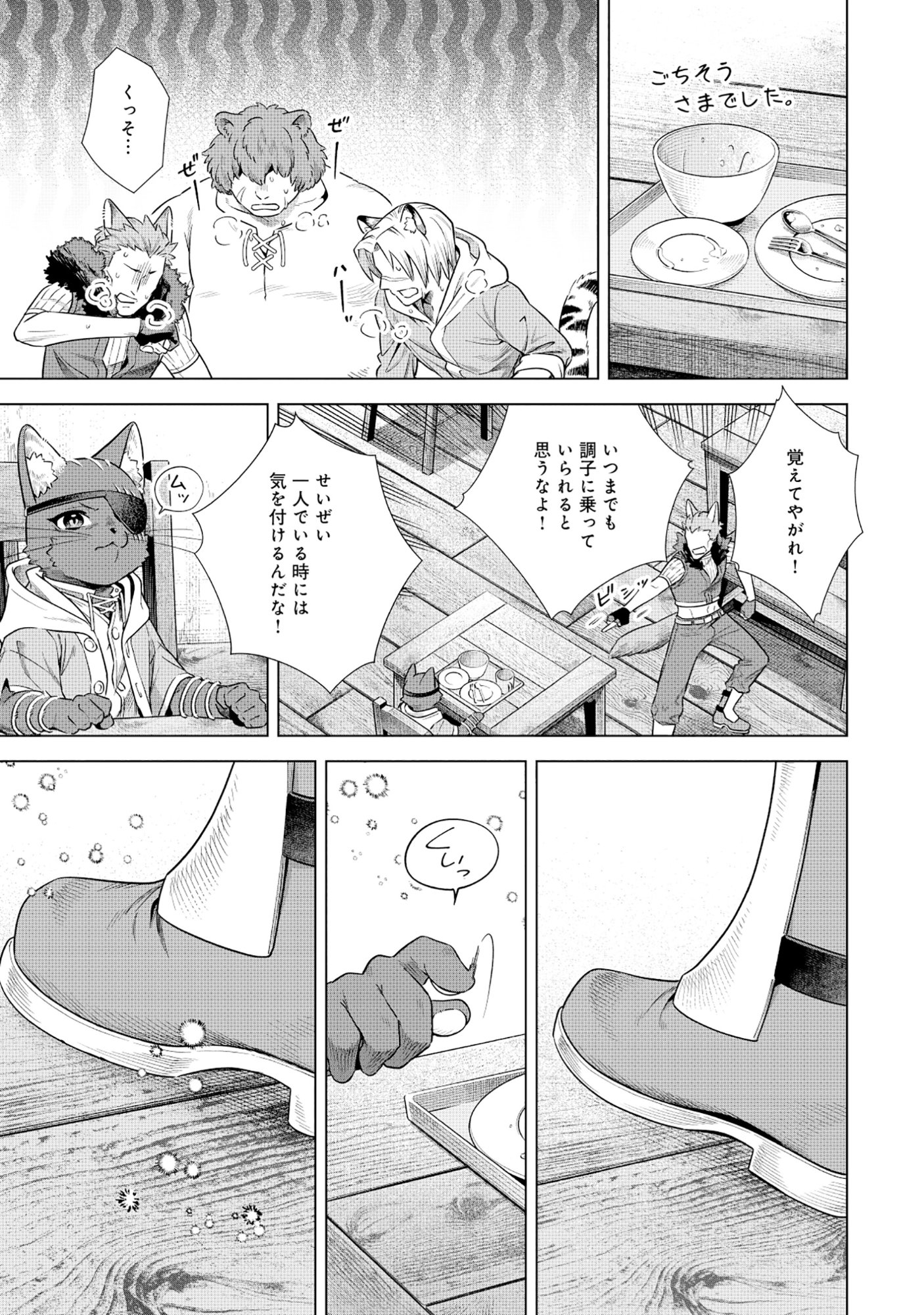 Kuroneko Nyango no Boken Reboot Chapter 9.2 10ページ