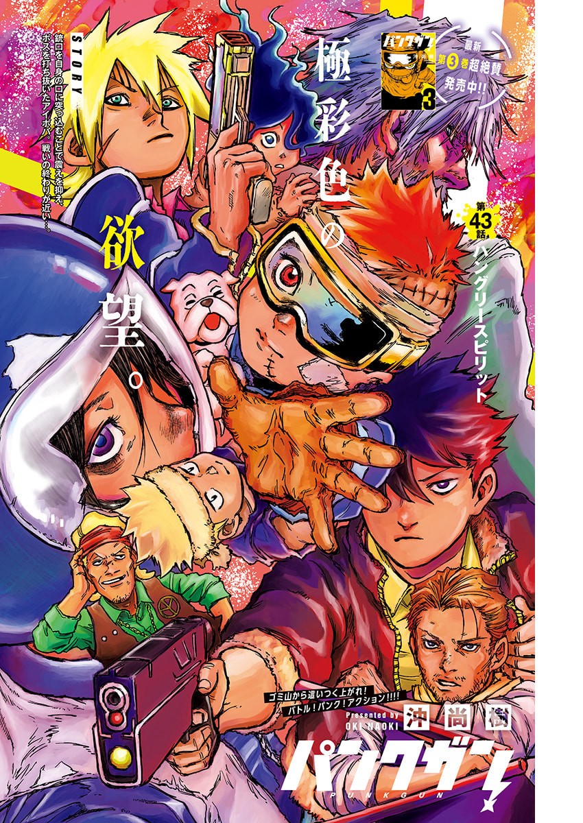 Punk Gun Chapter 43 1ページ