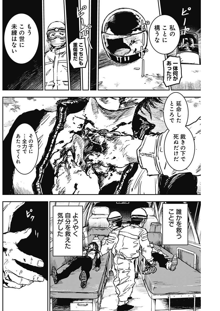 Punk Gun Chapter 43 11ページ