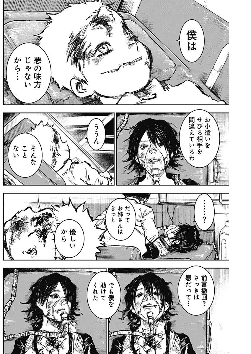 Punk Gun Chapter 43 13ページ
