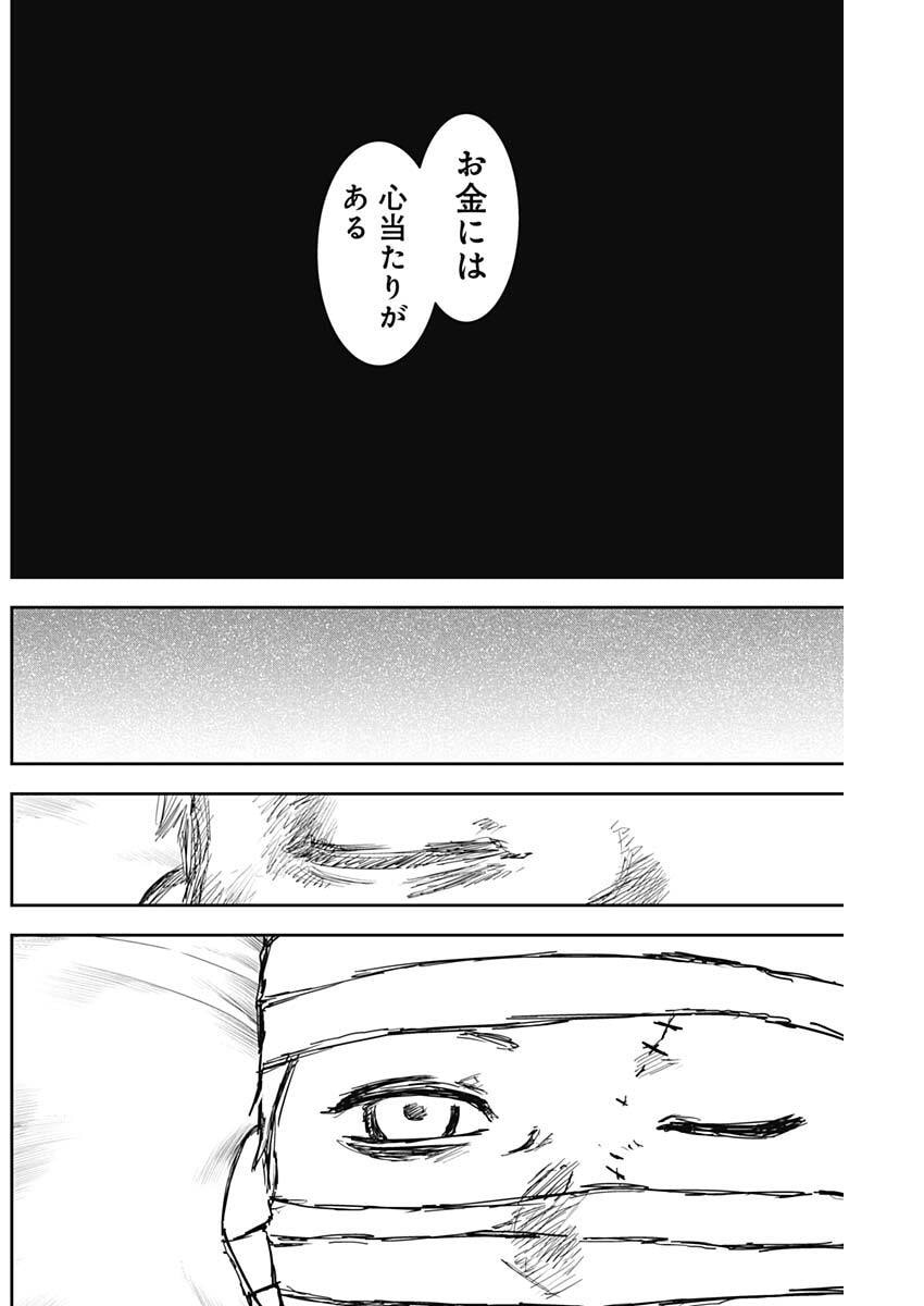 Punk Gun Chapter 43 17ページ