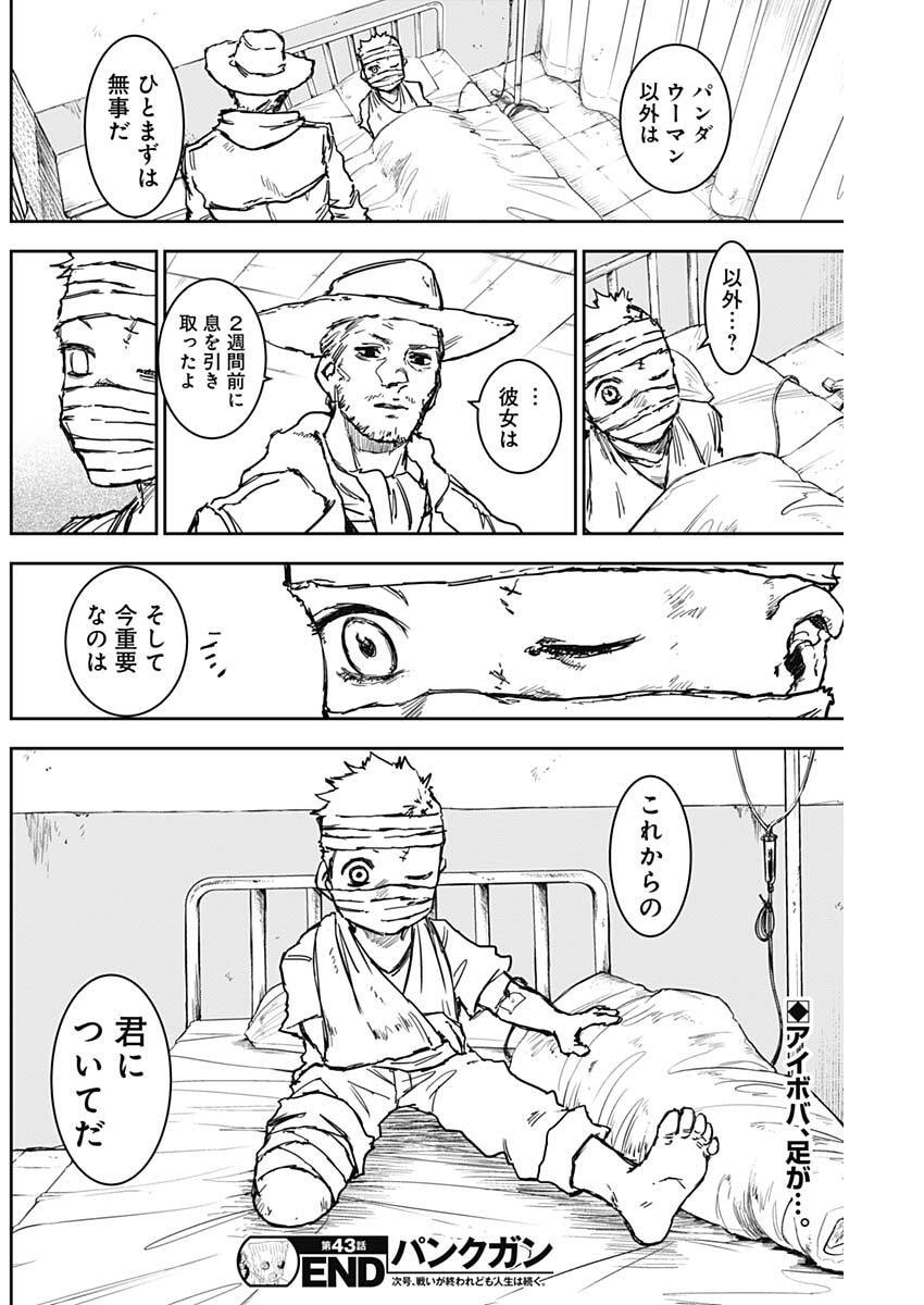 Punk Gun Chapter 43 19ページ