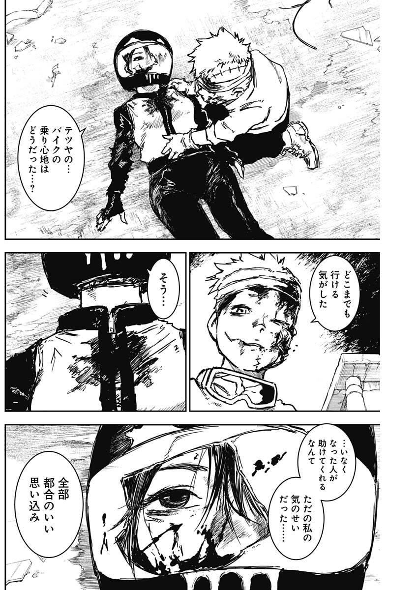 Punk Gun Chapter 43 5ページ