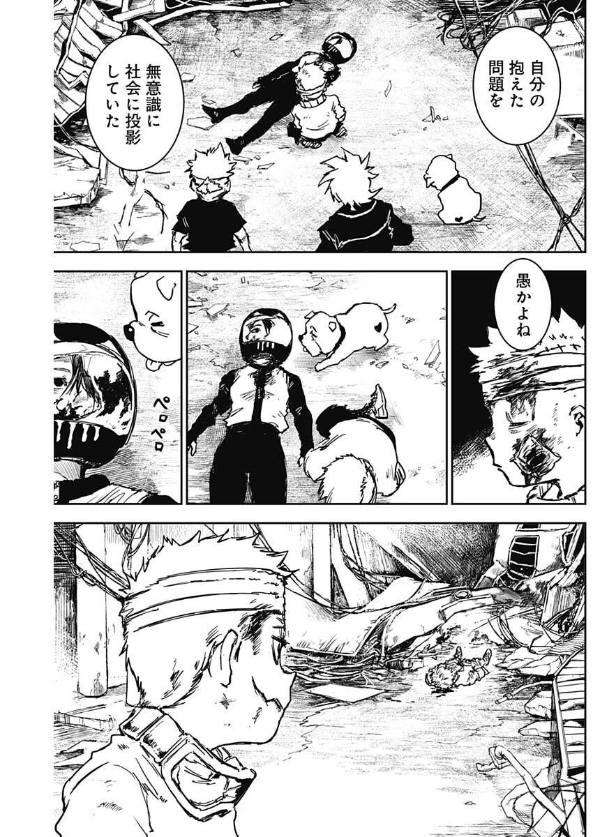 Punk Gun Chapter 43 6ページ