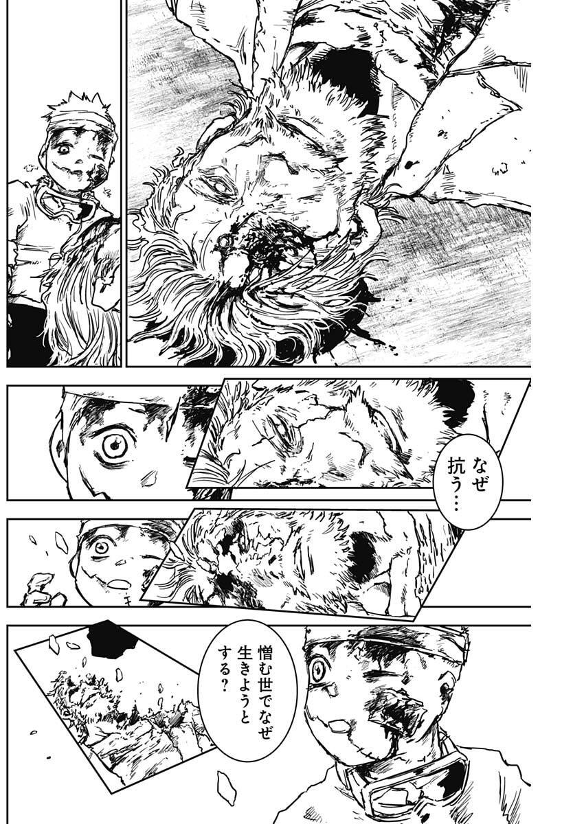 Punk Gun Chapter 43 7ページ