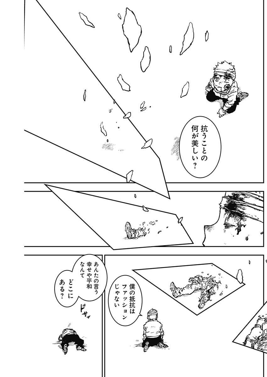 Punk Gun Chapter 43 8ページ