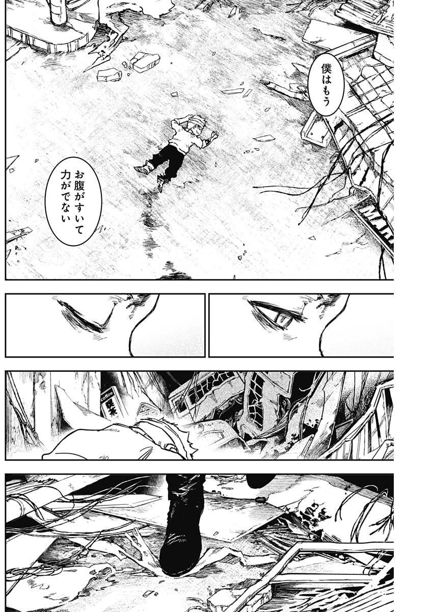 Punk Gun Chapter 43 9ページ
