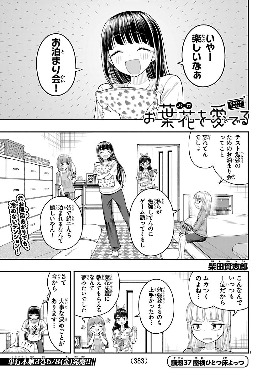 Obaka wo Mederu Chapter 37 1ページ