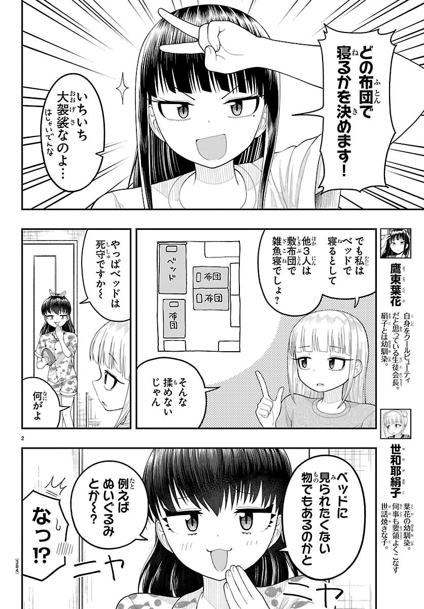 Obaka wo Mederu Chapter 37 2ページ