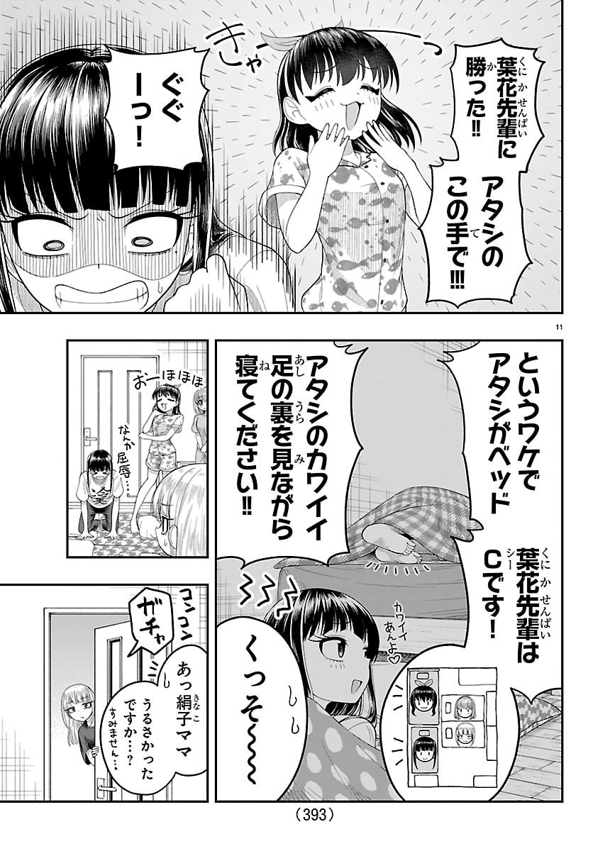 Obaka wo Mederu Chapter 37 11ページ