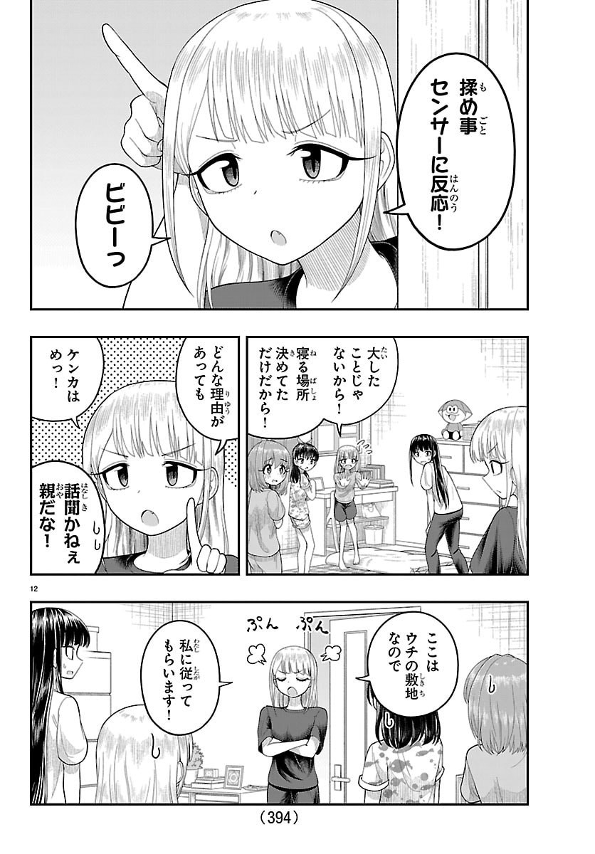 Obaka wo Mederu Chapter 37 12ページ
