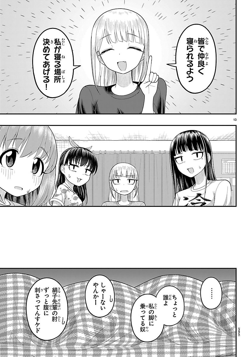 Obaka wo Mederu Chapter 37 13ページ