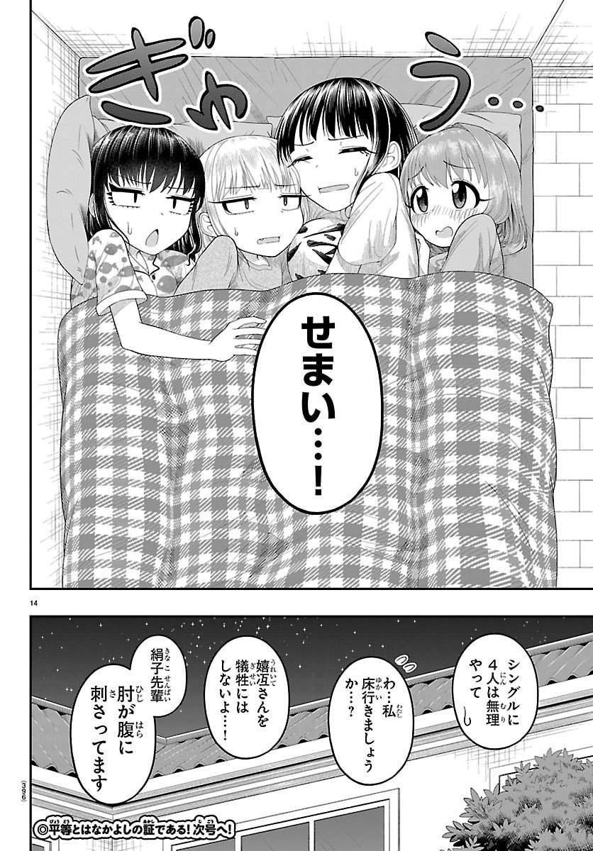 Obaka wo Mederu Chapter 37 14ページ