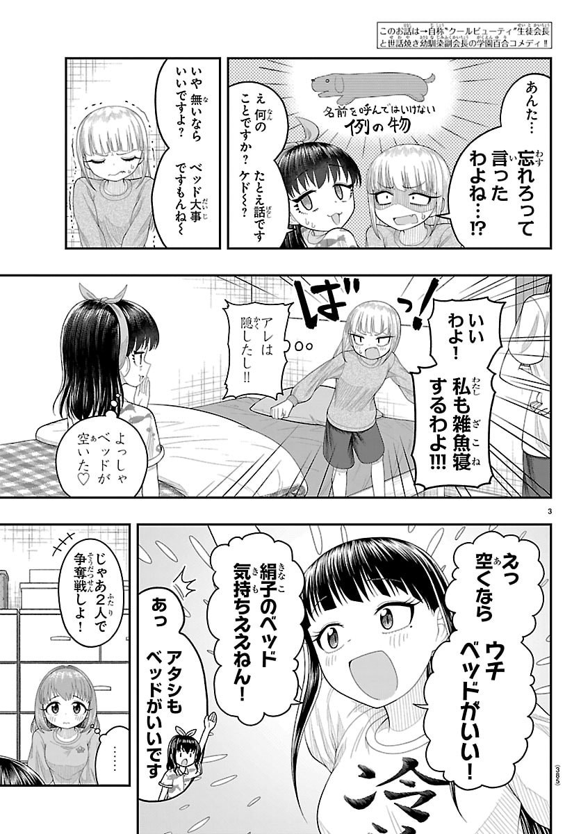 Obaka wo Mederu Chapter 37 3ページ