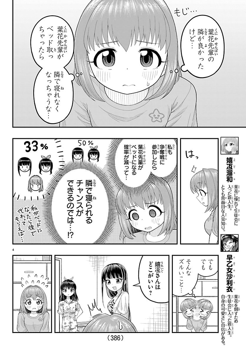 Obaka wo Mederu Chapter 37 4ページ