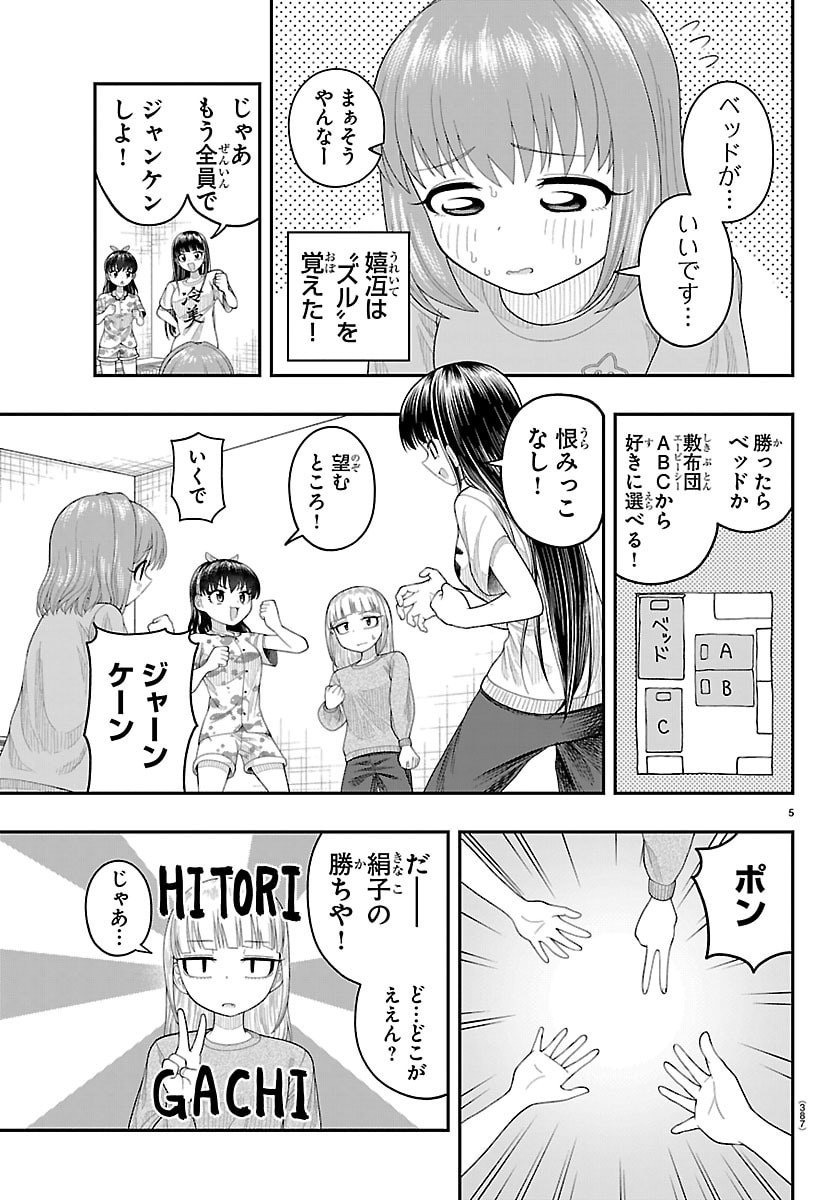 Obaka wo Mederu Chapter 37 5ページ