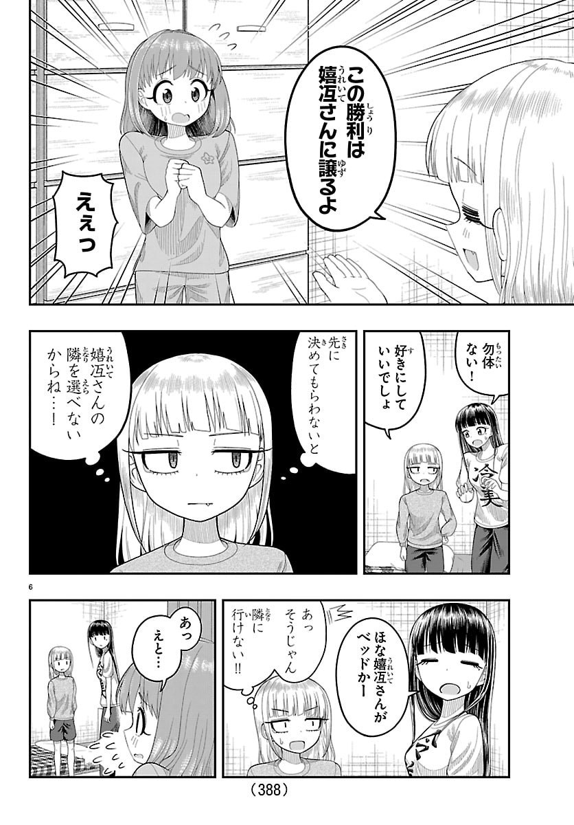 Obaka wo Mederu Chapter 37 6ページ