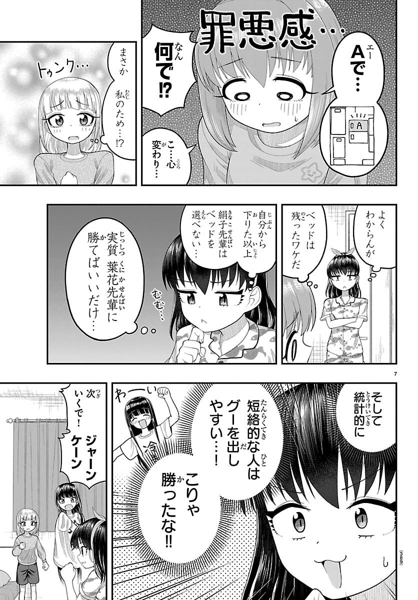 Obaka wo Mederu Chapter 37 7ページ