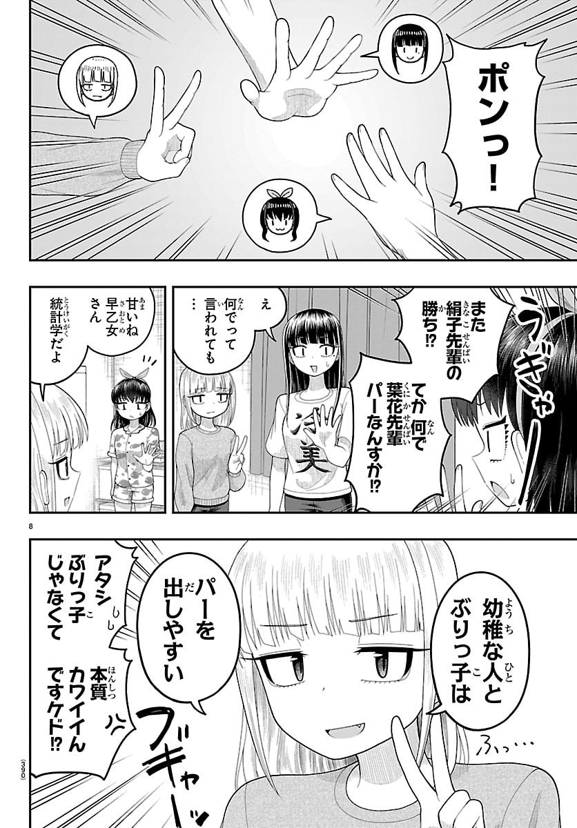 Obaka wo Mederu Chapter 37 8ページ