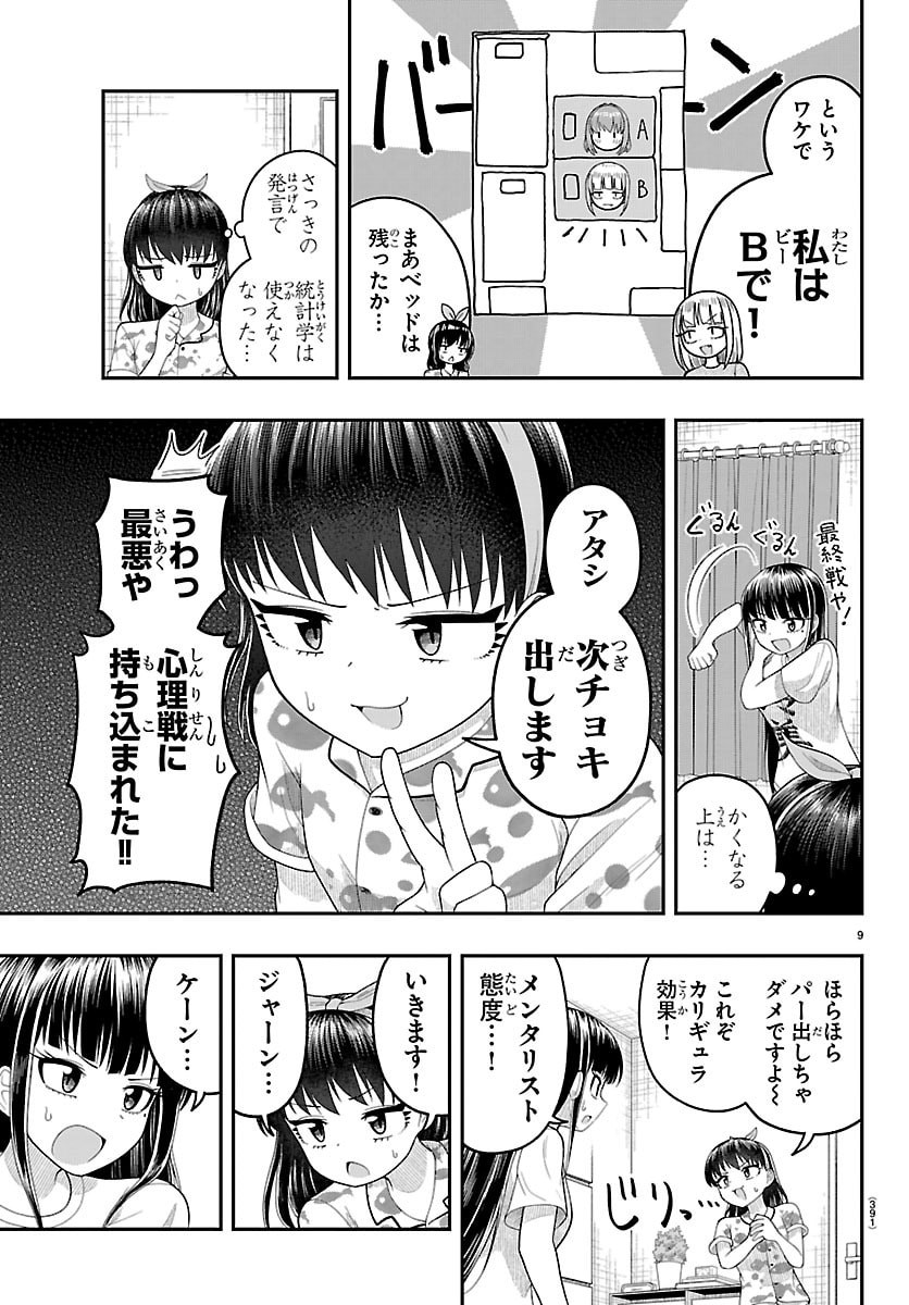 Obaka wo Mederu Chapter 37 9ページ