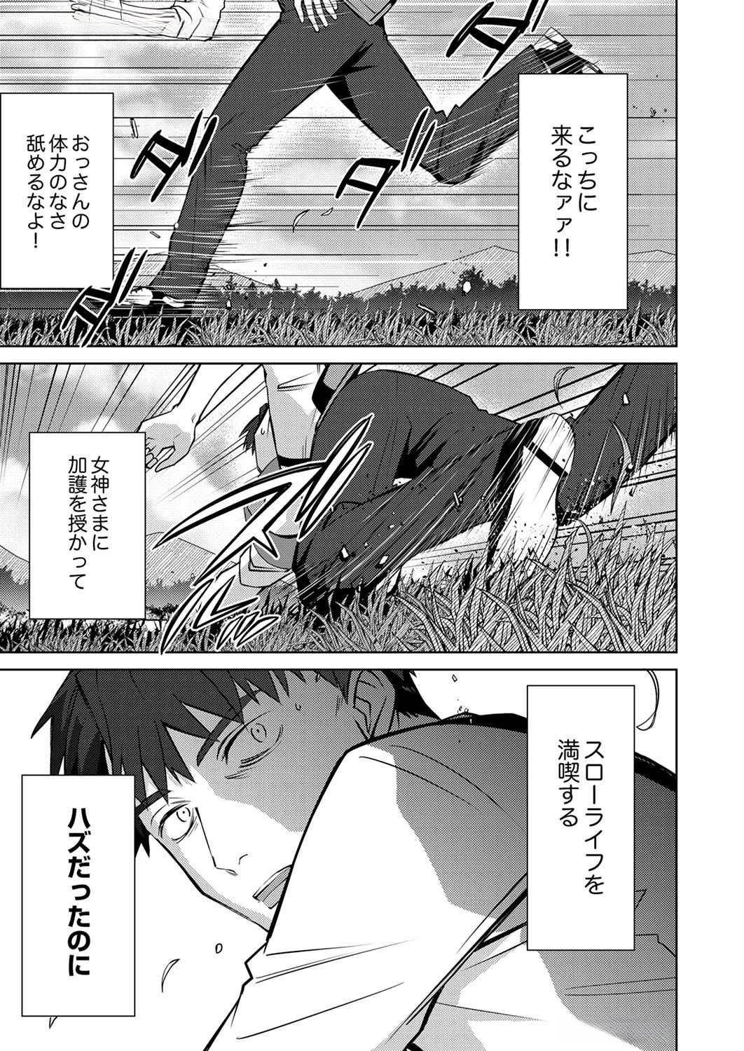 Misoji wo Koeta Ossan no Kimama na Isekai Slow Life. Chapter 1 1ページ