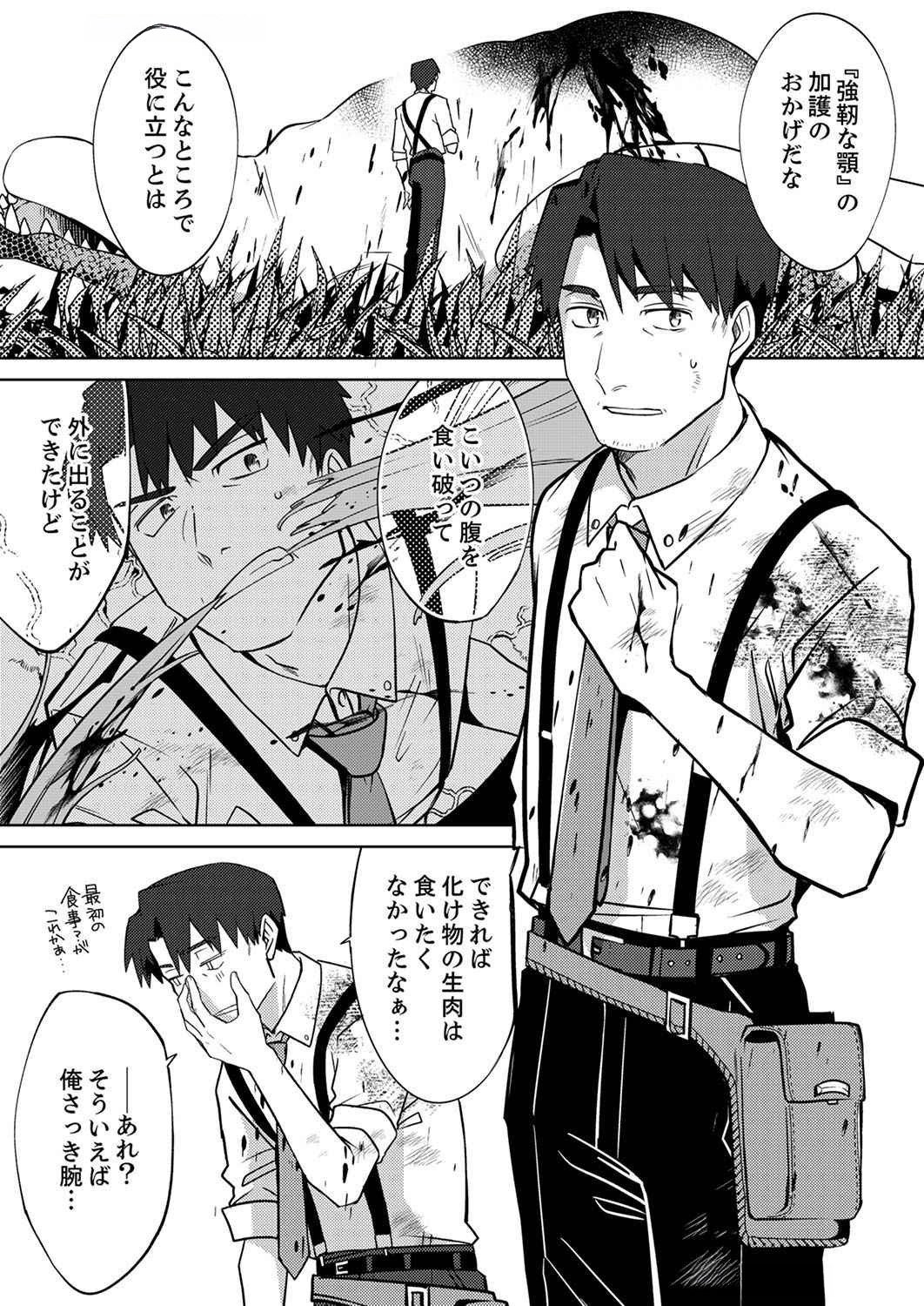 Misoji wo Koeta Ossan no Kimama na Isekai Slow Life. Chapter 1 13ページ