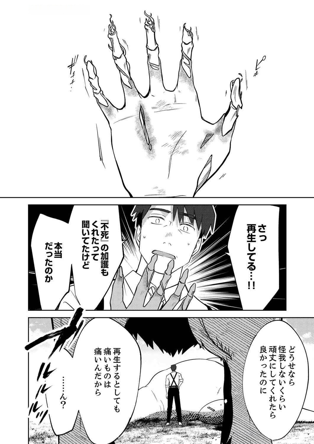 Misoji wo Koeta Ossan no Kimama na Isekai Slow Life. Chapter 1 14ページ