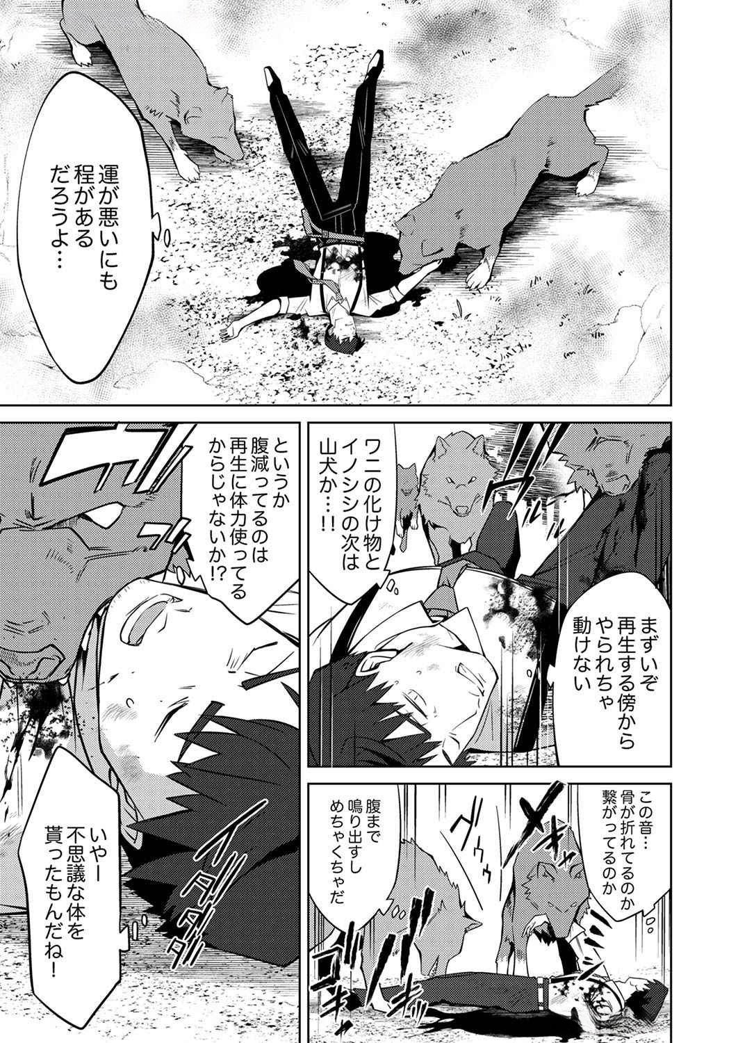 Misoji wo Koeta Ossan no Kimama na Isekai Slow Life. Chapter 1 17ページ