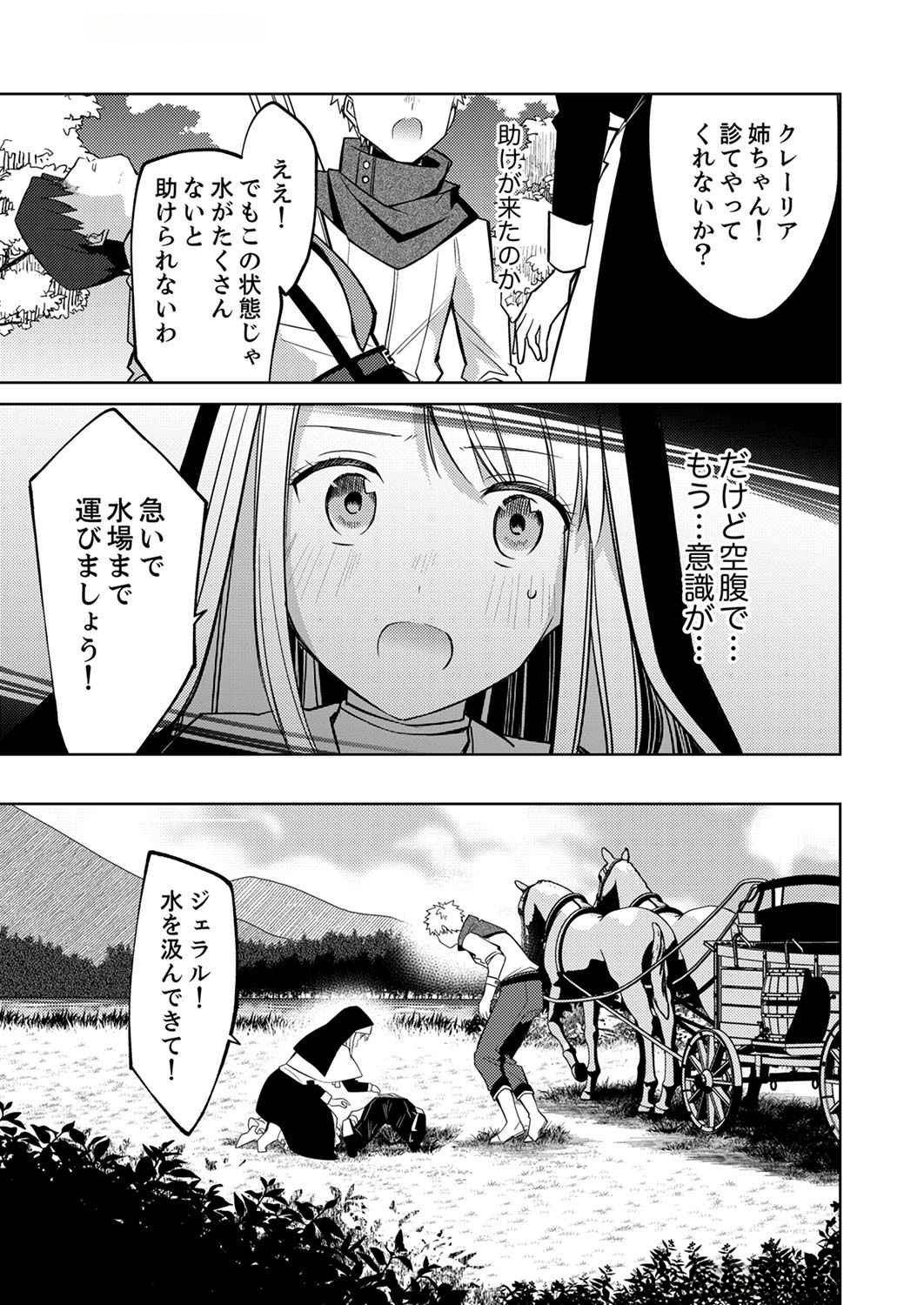 Misoji wo Koeta Ossan no Kimama na Isekai Slow Life. Chapter 1 19ページ