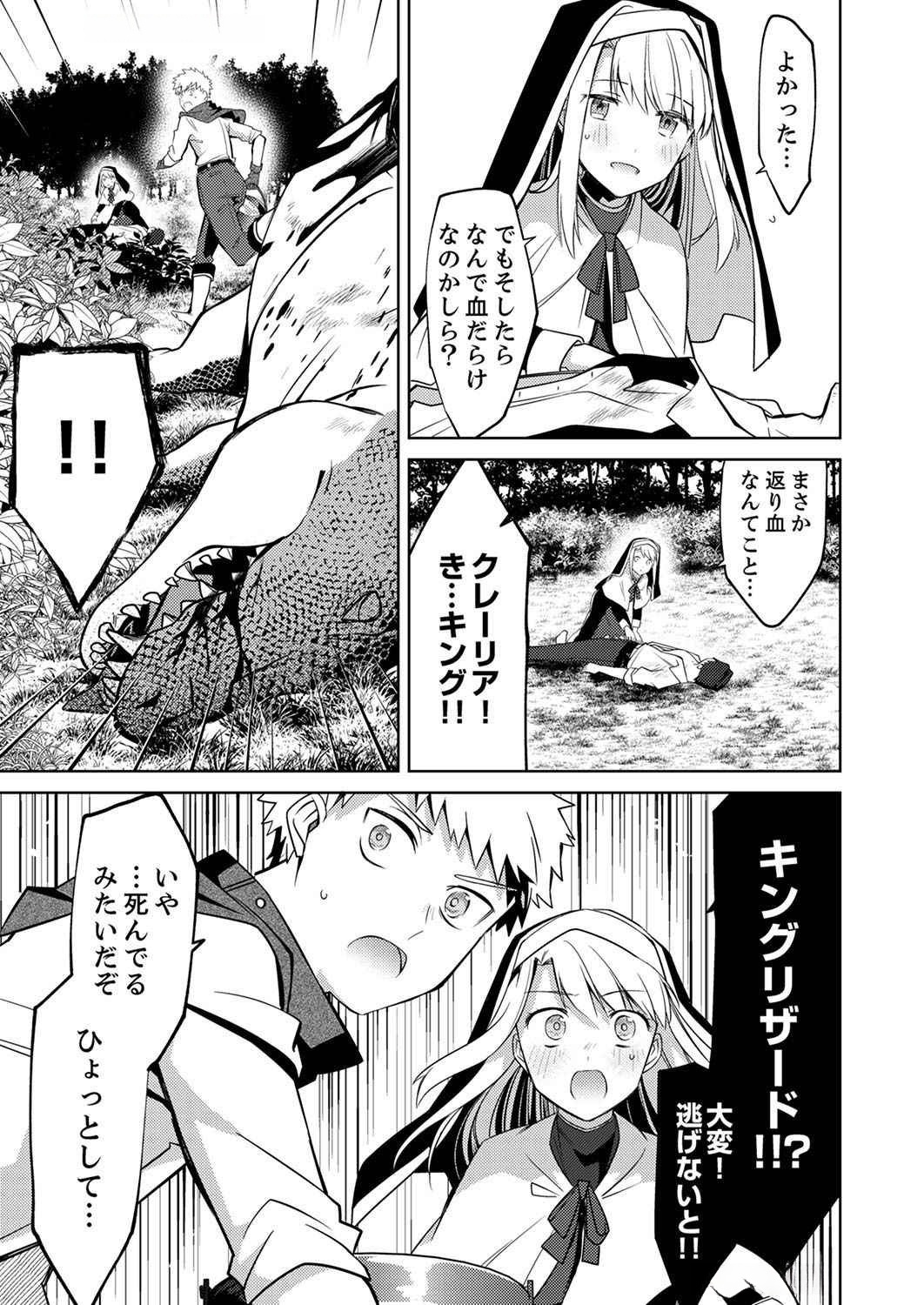 Misoji wo Koeta Ossan no Kimama na Isekai Slow Life. Chapter 1 21ページ