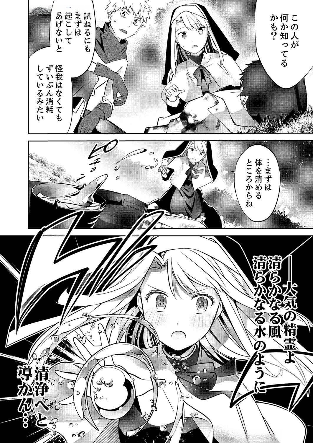 Misoji wo Koeta Ossan no Kimama na Isekai Slow Life. Chapter 1 22ページ