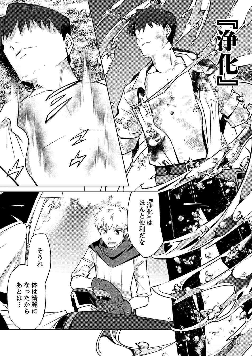 Misoji wo Koeta Ossan no Kimama na Isekai Slow Life. Chapter 1 23ページ