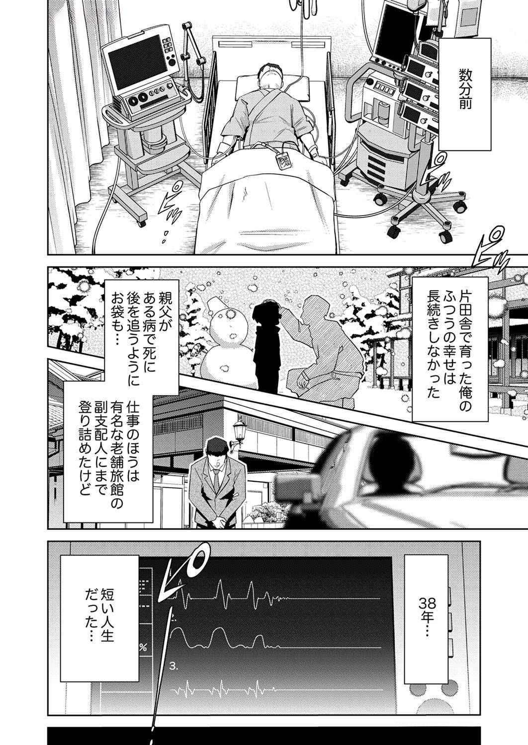 Misoji wo Koeta Ossan no Kimama na Isekai Slow Life. Chapter 1 4ページ