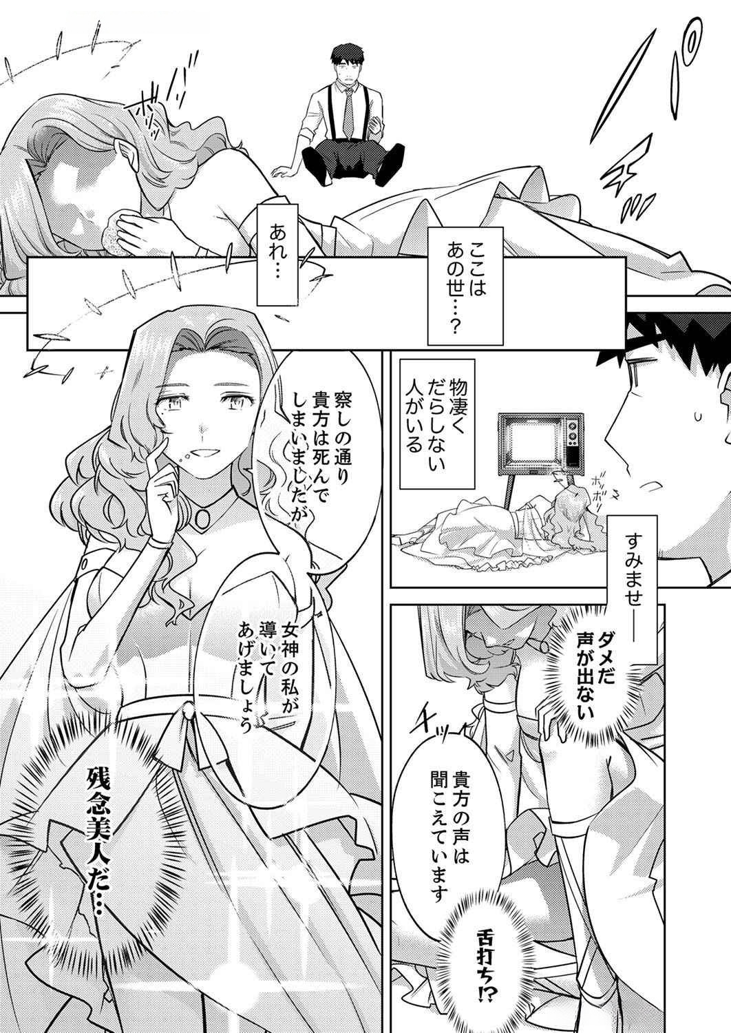 Misoji wo Koeta Ossan no Kimama na Isekai Slow Life. Chapter 1 5ページ