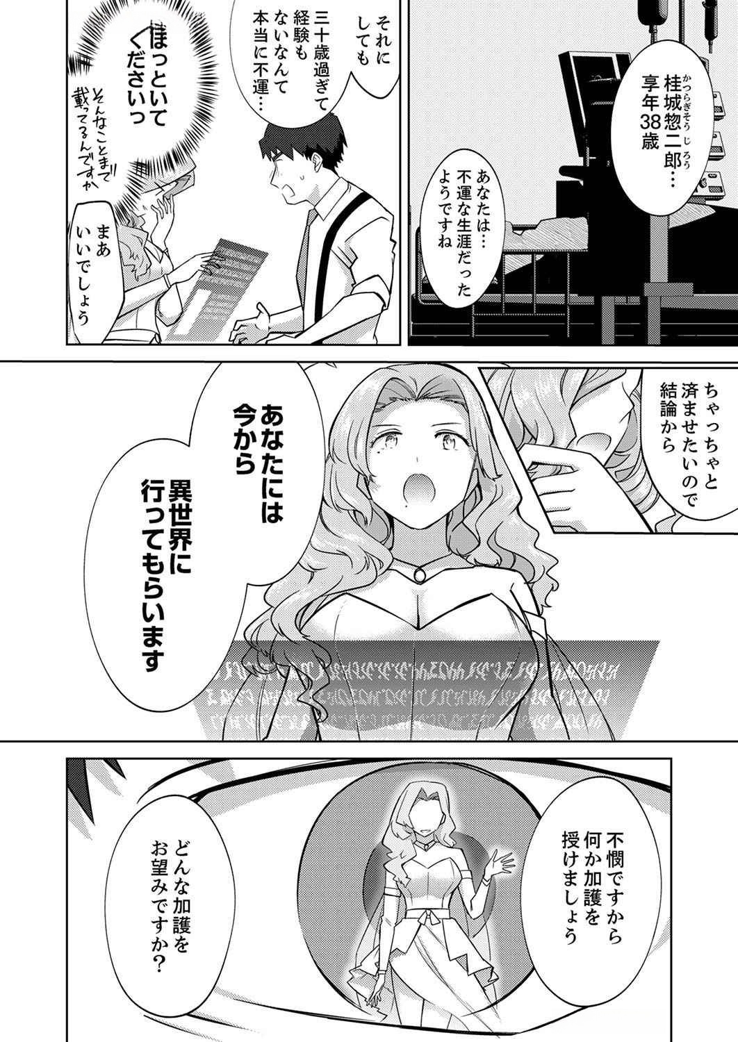 Misoji wo Koeta Ossan no Kimama na Isekai Slow Life. Chapter 1 6ページ