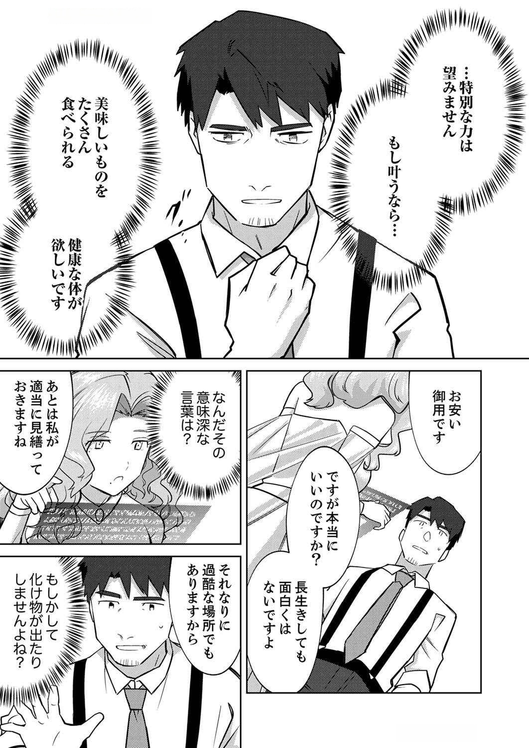 Misoji wo Koeta Ossan no Kimama na Isekai Slow Life. Chapter 1 7ページ
