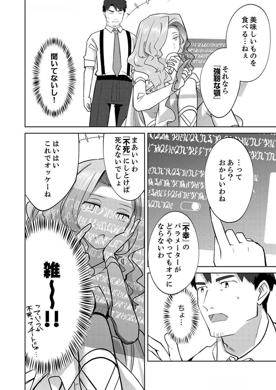 Misoji wo Koeta Ossan no Kimama na Isekai Slow Life. Chapter 1 8ページ